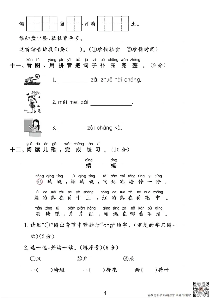 一年级上册语文拼音过关_一年级上下册资料_一年级上册小红书同款资料_一年级上册资料