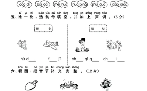 一年级上册语文拼音过关_一年级上下册资料_一年级上册小红书同款资料_一年级上册资料