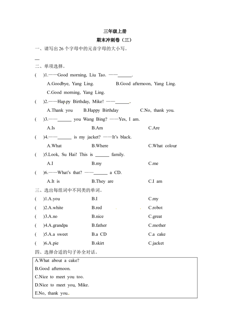 三年级上册英语期末冲刺卷（三）译林版（无听力，含答案）_三年级上下册资料_三年级上语数英上下册学习资料_3-8-5、小学三年级英语上册_译林版_5、期末测试卷
