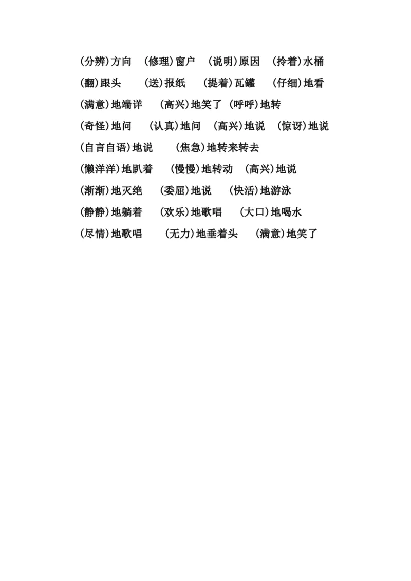 二年级上册-语文各类常用词语搭配汇总_二年级上下册资料_小学二年级学习资料-25年更新版_2-01、小学二年级语文上册_2-1-1、复习、知识点、归纳汇总_知识汇总