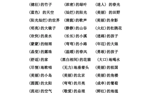 二年级上册-语文各类常用词语搭配汇总_二年级上下册资料_小学二年级学习资料-25年更新版_2-01、小学二年级语文上册_2-1-1、复习、知识点、归纳汇总_知识汇总