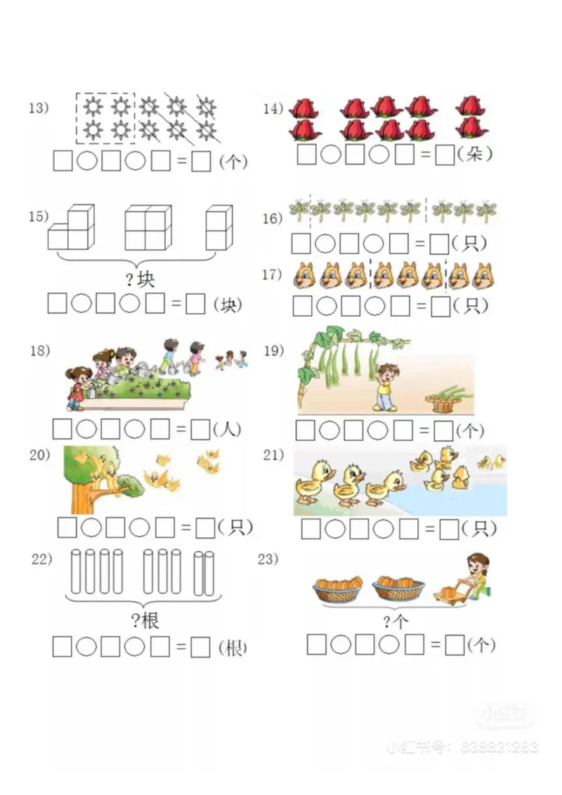 一年级看图列算式混合运算(1)_一年级上下册资料_一年级直播间资料