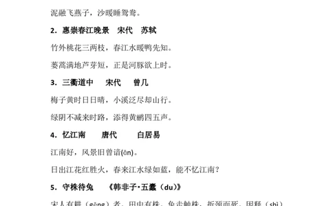 三年级（下册）语文必背资料(古诗、课文、日积月累)PDF_三年级上下册资料_小学三年级学习资料-25年更新版_3-02、小学三年级语文下册_3-2-1、学习资料、复习、知识点、归纳汇总