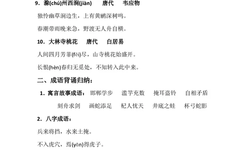 三年级（下册）语文必背资料(古诗、课文、日积月累)PDF_三年级上下册资料_小学三年级学习资料-25年更新版_3-02、小学三年级语文下册_3-2-1、学习资料、复习、知识点、归纳汇总