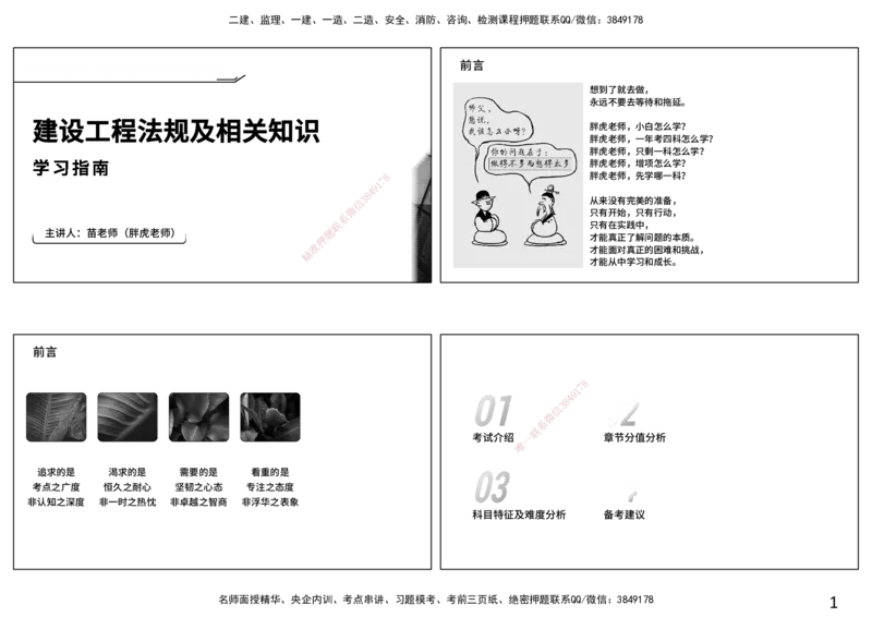 2026年一建《法规》导学打印版_2026年一建法规_2026年一建法规SVIP_02-基础精讲✿高端面授✿深度强化_03-2026年一建法规-优路教育-教材精讲班-苗信虎