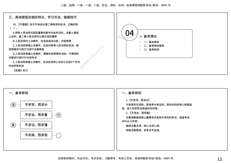 2026年一建《法规》导学打印版_2026年一建法规_2026年一建法规SVIP_02-基础精讲✿高端面授✿深度强化_03-2026年一建法规-优路教育-教材精讲班-苗信虎