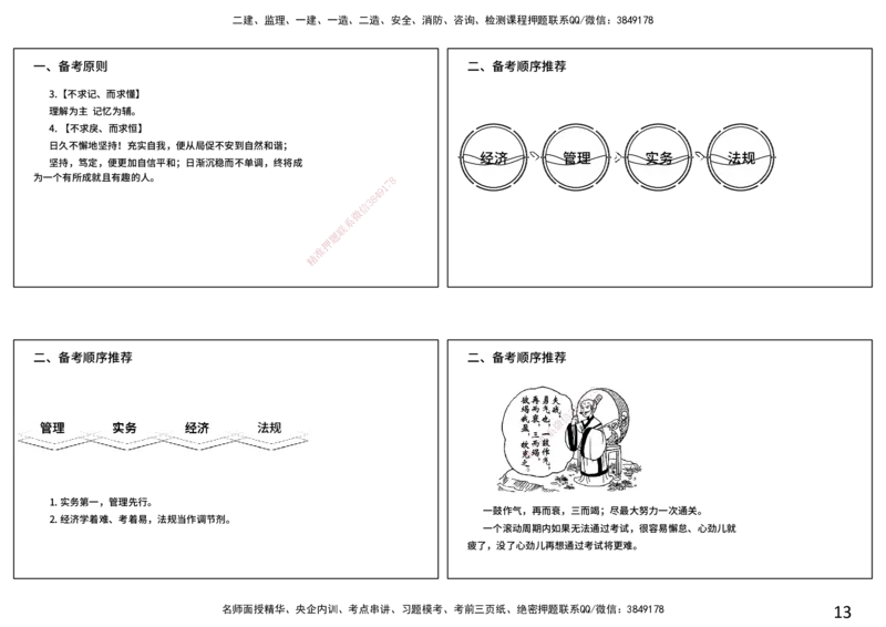 2026年一建《法规》导学打印版_2026年一建法规_2026年一建法规SVIP_02-基础精讲✿高端面授✿深度强化_03-2026年一建法规-优路教育-教材精讲班-苗信虎