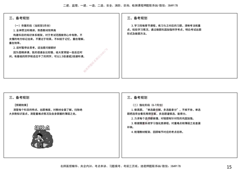 2026年一建《法规》导学打印版_2026年一建法规_2026年一建法规SVIP_02-基础精讲✿高端面授✿深度强化_03-2026年一建法规-优路教育-教材精讲班-苗信虎