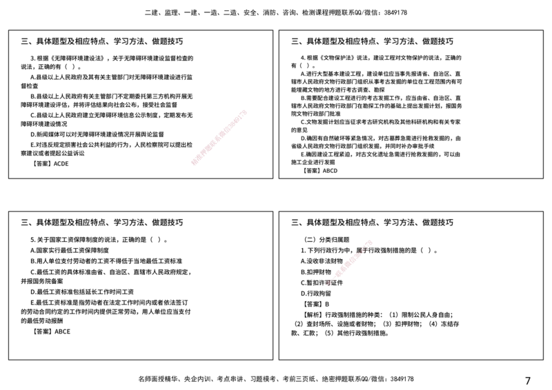 2026年一建《法规》导学打印版_2026年一建法规_2026年一建法规SVIP_02-基础精讲✿高端面授✿深度强化_03-2026年一建法规-优路教育-教材精讲班-苗信虎