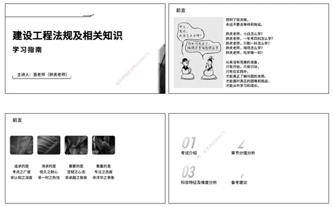 2026年一建《法规》导学打印版_2026年一建法规_2026年一建法规SVIP_02-基础精讲✿高端面授✿深度强化_03-2026年一建法规-优路教育-教材精讲班-苗信虎