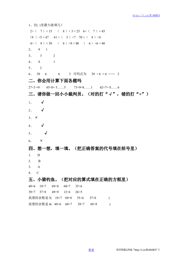 二年级下册数学一课一练-《一有余数的除法》2-苏教版_二年级上下册资料_二年级语数英上下册学习资料_3-7-4、小学二年级数学下册_苏教版_2、同步练习