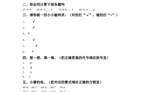 二年级下册数学一课一练-《一有余数的除法》2-苏教版_二年级上下册资料_二年级语数英上下册学习资料_3-7-4、小学二年级数学下册_苏教版_2、同步练习