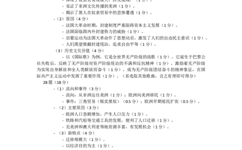 广东省广州市铁一中学2024-2025学年九年级上学期11月期中历史试题答案_广州九上月考+期中+期末+一模二模+中考真题_2024年秋九年级上学期期中考试试卷和答案解析