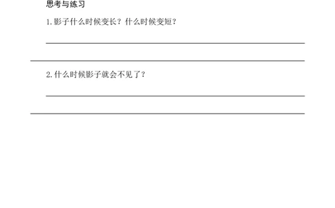 6影子类文阅读2_25秋七彩课堂统编版语文一年级上册教学资源包_七彩课堂统编版语文一年级上册习题_类文阅读