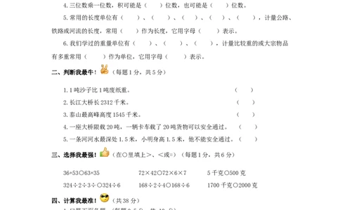 三年级下数学单元评估检测题AB卷（A）-第三单元-苏教版_三年级上下册资料_三年级上语数英上下册学习资料_3-8-4、小学三年级数学下册_苏教版_3、单元测试卷