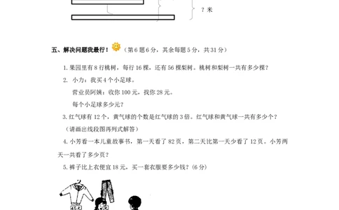 三年级下数学单元评估检测题AB卷（A）-第三单元-苏教版_三年级上下册资料_三年级上语数英上下册学习资料_3-8-4、小学三年级数学下册_苏教版_3、单元测试卷