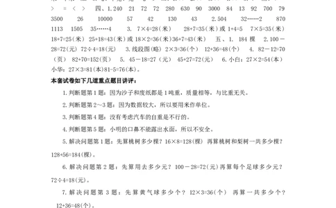 三年级下数学单元评估检测题AB卷（A）-第三单元-苏教版_三年级上下册资料_三年级上语数英上下册学习资料_3-8-4、小学三年级数学下册_苏教版_3、单元测试卷