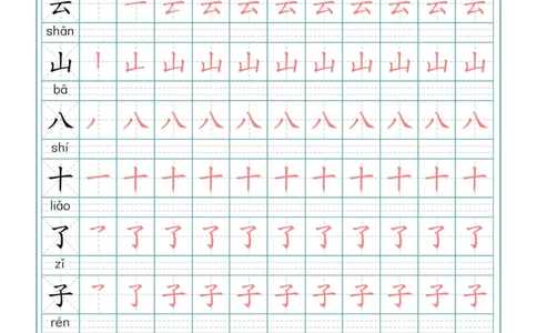 一（上）语文写字表生字笔顺描红字帖_一年级上下册资料_小学一年级学习资料-25年更新版_1-01、小学一年级语文上册_01、知识汇总_语文一（上）重点文件总汇