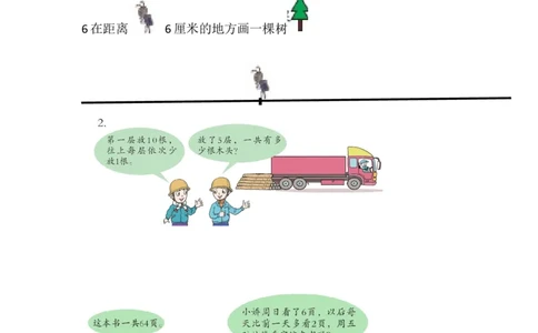 二年级上册数学-厘米和米的认识复习题_二年级上下册资料_小学二年级学习资料-25年更新版_2-03、小学二年级数学上册_2-3-2、练习题、作业、试题、试卷_通用