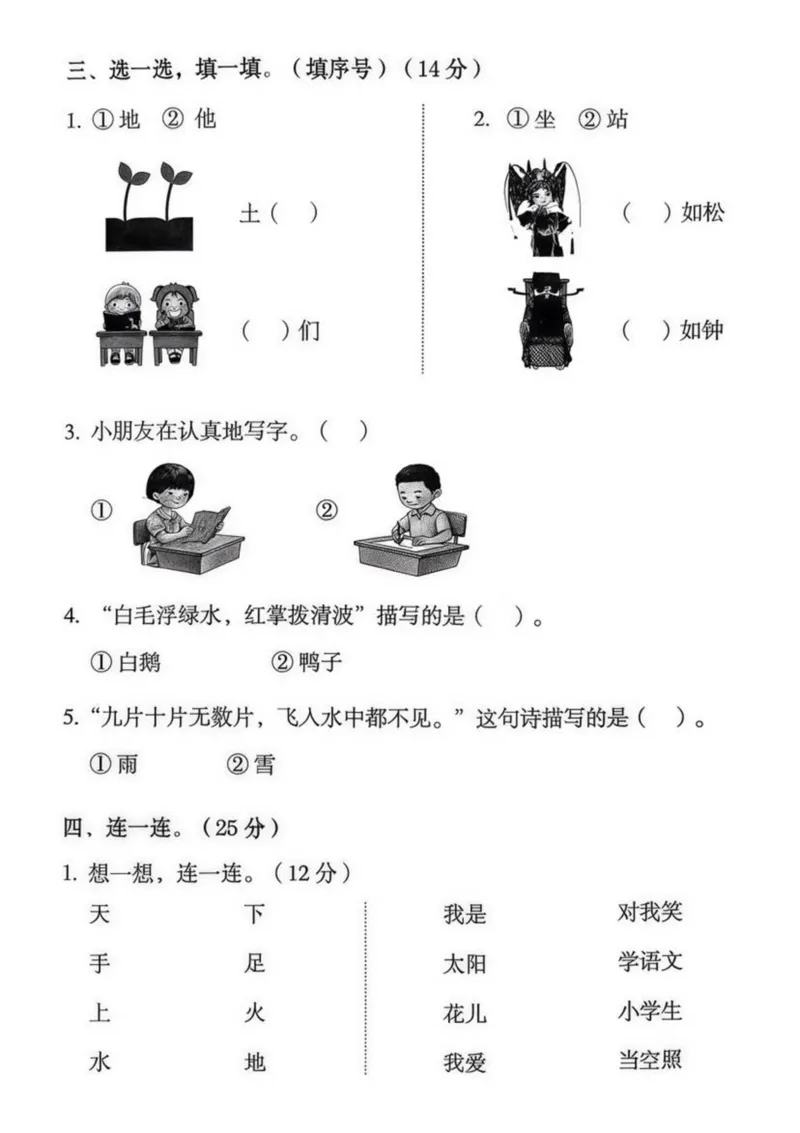 一年级上册语文第一单元拔尖检测卷_01_一年级上下册资料_一年级上册小红书同款资料_一年级(1)