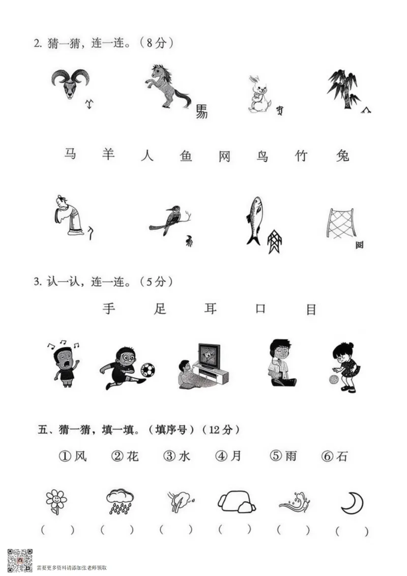 一年级上册语文第一单元拔尖检测卷_01_一年级上下册资料_一年级上册小红书同款资料_一年级(1)