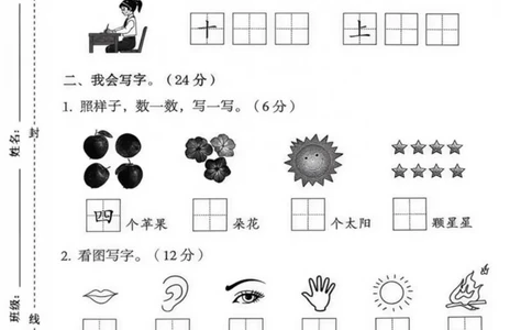 一年级上册语文第一单元拔尖检测卷_01_一年级上下册资料_一年级上册小红书同款资料_一年级(1)