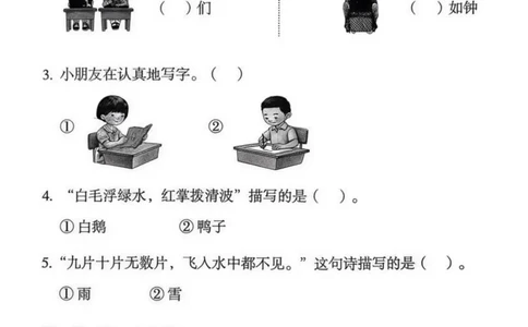 一年级上册语文第一单元拔尖检测卷_01_一年级上下册资料_一年级上册小红书同款资料_一年级(1)