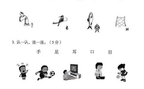 一年级上册语文第一单元拔尖检测卷_01_一年级上下册资料_一年级上册小红书同款资料_一年级(1)