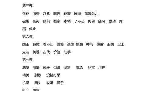 三年级下册-语文每课重点词语归纳整理_三年级上下册资料_小学三年级学习资料-25年更新版_3-02、小学三年级语文下册_3-2-1、学习资料、复习、知识点、归纳汇总