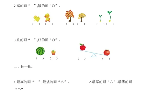 一年级上册-苏教版数学第二单元检测卷+参考答案_一年级上下册资料_一年级上语数英上下册学习资料_3-6-3、小学一年级数学上册_苏教版_3、单元测试卷