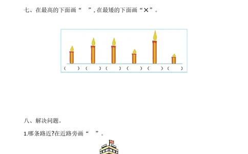 一年级上册-苏教版数学第二单元检测卷+参考答案_一年级上下册资料_一年级上语数英上下册学习资料_3-6-3、小学一年级数学上册_苏教版_3、单元测试卷