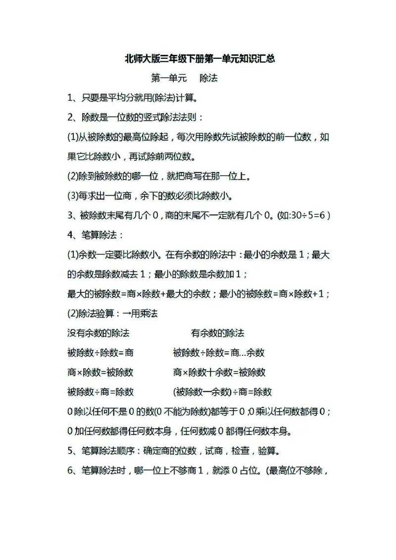 三年级下册数学北师大版知识要点汇总_三年级上下册资料_小学三年级学习资料-25年更新版_3-04、小学三年级数学下册_3-4-1、复习、知识点、归纳汇总_北师大版