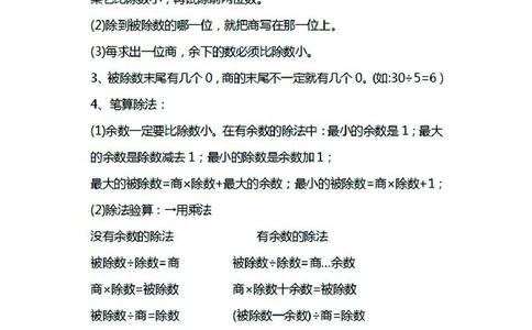 三年级下册数学北师大版知识要点汇总_三年级上下册资料_小学三年级学习资料-25年更新版_3-04、小学三年级数学下册_3-4-1、复习、知识点、归纳汇总_北师大版