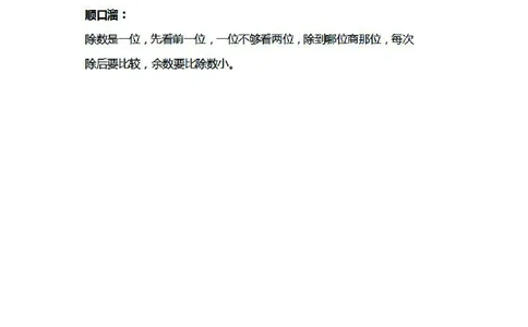 三年级下册数学北师大版知识要点汇总_三年级上下册资料_小学三年级学习资料-25年更新版_3-04、小学三年级数学下册_3-4-1、复习、知识点、归纳汇总_北师大版