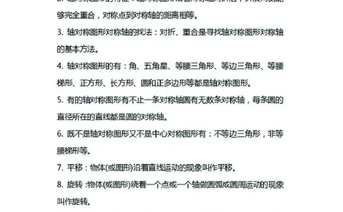 三年级下册数学北师大版知识要点汇总_三年级上下册资料_小学三年级学习资料-25年更新版_3-04、小学三年级数学下册_3-4-1、复习、知识点、归纳汇总_北师大版