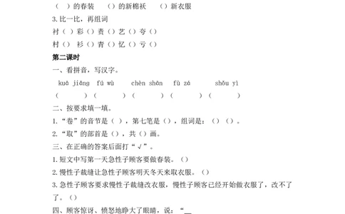 三年级下册部编版课时练习含答案-语文第25课.课时练_三年级上下册资料_三年级上语数英上下册学习资料_3-8-2、小学三年级语文下册_统编、部编、人教（语文全国统一只有一个版）