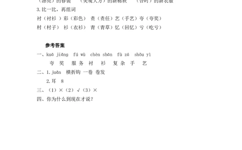 三年级下册部编版课时练习含答案-语文第25课.课时练_三年级上下册资料_三年级上语数英上下册学习资料_3-8-2、小学三年级语文下册_统编、部编、人教（语文全国统一只有一个版）