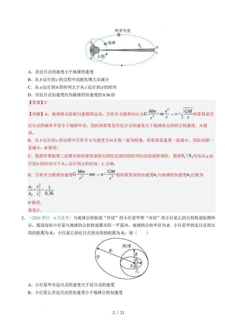 专题05万有引力与宇宙航行（浙江专用）（解析版）_浙江物理高考真题分类汇编（2021-2025）_专题05万有引力与宇宙航行（浙江专用）-五年（2021-2025）高考物理真题分类汇编