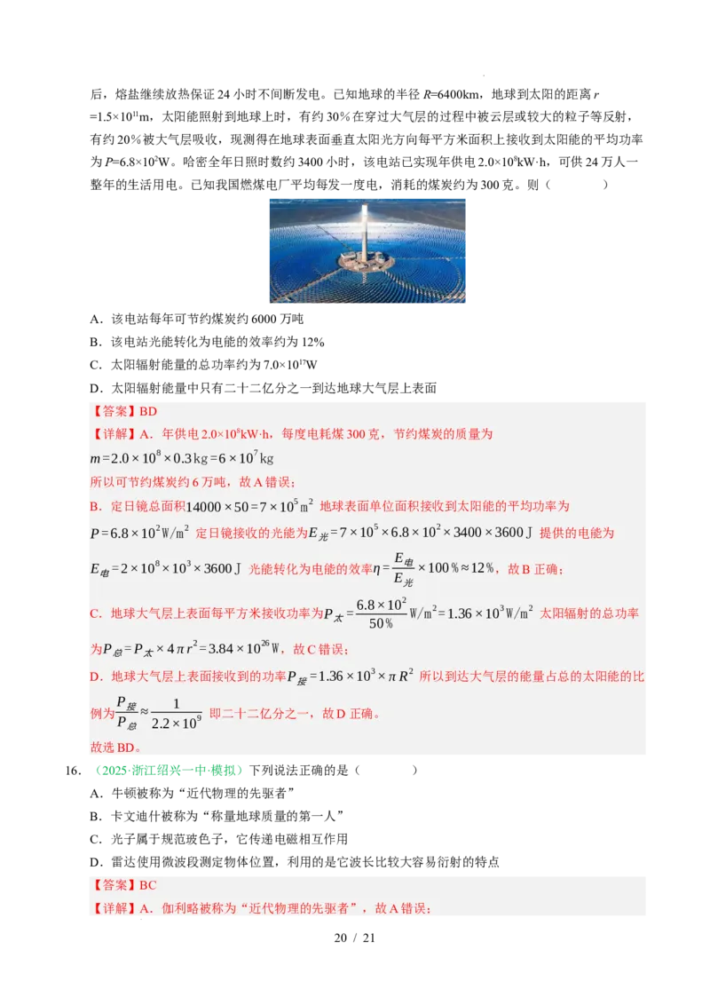 专题05万有引力与宇宙航行（浙江专用）（解析版）_浙江物理高考真题分类汇编（2021-2025）_专题05万有引力与宇宙航行（浙江专用）-五年（2021-2025）高考物理真题分类汇编