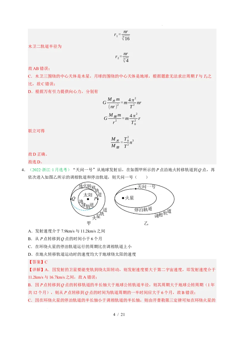 专题05万有引力与宇宙航行（浙江专用）（解析版）_浙江物理高考真题分类汇编（2021-2025）_专题05万有引力与宇宙航行（浙江专用）-五年（2021-2025）高考物理真题分类汇编