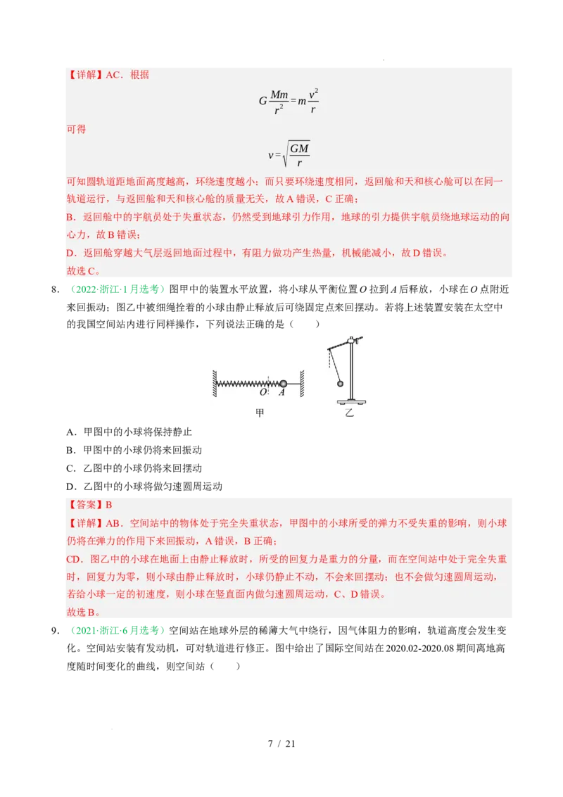 专题05万有引力与宇宙航行（浙江专用）（解析版）_浙江物理高考真题分类汇编（2021-2025）_专题05万有引力与宇宙航行（浙江专用）-五年（2021-2025）高考物理真题分类汇编