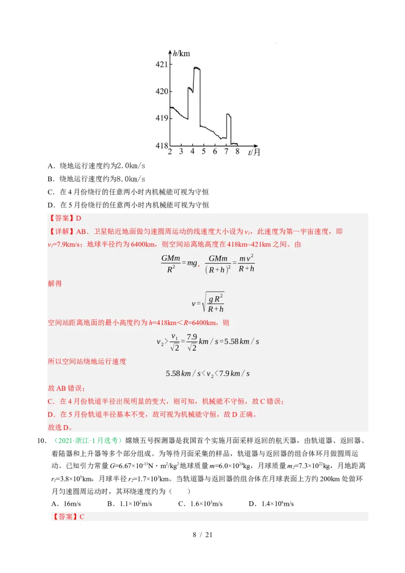 专题05万有引力与宇宙航行（浙江专用）（解析版）_浙江物理高考真题分类汇编（2021-2025）_专题05万有引力与宇宙航行（浙江专用）-五年（2021-2025）高考物理真题分类汇编