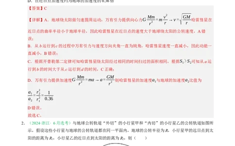 专题05万有引力与宇宙航行（浙江专用）（解析版）_浙江物理高考真题分类汇编（2021-2025）_专题05万有引力与宇宙航行（浙江专用）-五年（2021-2025）高考物理真题分类汇编