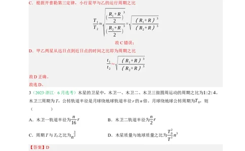 专题05万有引力与宇宙航行（浙江专用）（解析版）_浙江物理高考真题分类汇编（2021-2025）_专题05万有引力与宇宙航行（浙江专用）-五年（2021-2025）高考物理真题分类汇编