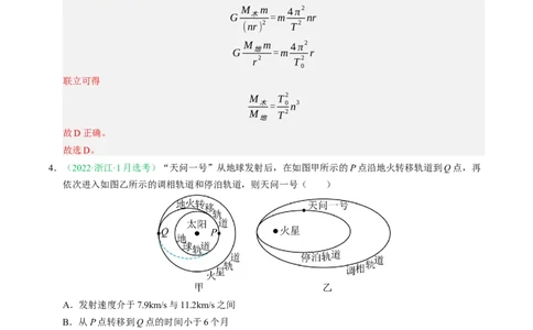 专题05万有引力与宇宙航行（浙江专用）（解析版）_浙江物理高考真题分类汇编（2021-2025）_专题05万有引力与宇宙航行（浙江专用）-五年（2021-2025）高考物理真题分类汇编