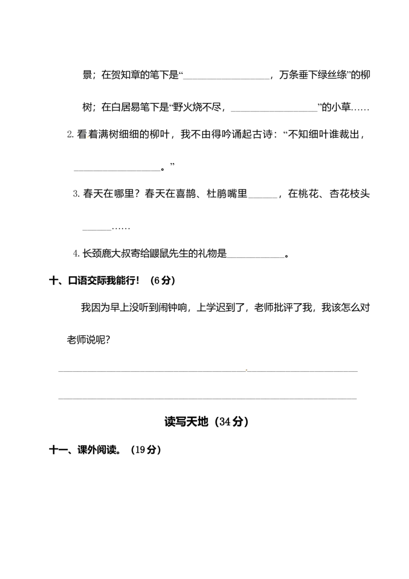 二年级下册语文试题-第一单元测试卷（附答案）人教部编版_二年级上下册资料_小学二年级学习资料-25年更新版_2-02、小学二年级语文下册_2-2-2、练习题、作业、试题、试卷_单元测试卷