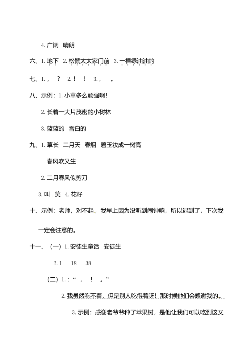 二年级下册语文试题-第一单元测试卷（附答案）人教部编版_二年级上下册资料_小学二年级学习资料-25年更新版_2-02、小学二年级语文下册_2-2-2、练习题、作业、试题、试卷_单元测试卷