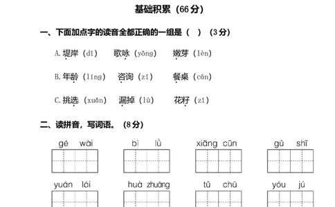二年级下册语文试题-第一单元测试卷（附答案）人教部编版_二年级上下册资料_小学二年级学习资料-25年更新版_2-02、小学二年级语文下册_2-2-2、练习题、作业、试题、试卷_单元测试卷