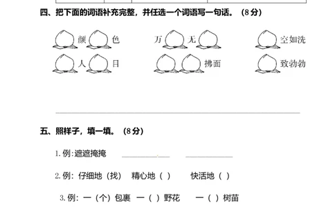 二年级下册语文试题-第一单元测试卷（附答案）人教部编版_二年级上下册资料_小学二年级学习资料-25年更新版_2-02、小学二年级语文下册_2-2-2、练习题、作业、试题、试卷_单元测试卷