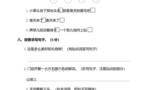 二年级下册语文试题-第一单元测试卷（附答案）人教部编版_二年级上下册资料_小学二年级学习资料-25年更新版_2-02、小学二年级语文下册_2-2-2、练习题、作业、试题、试卷_单元测试卷